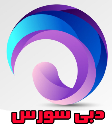 دبی سورس